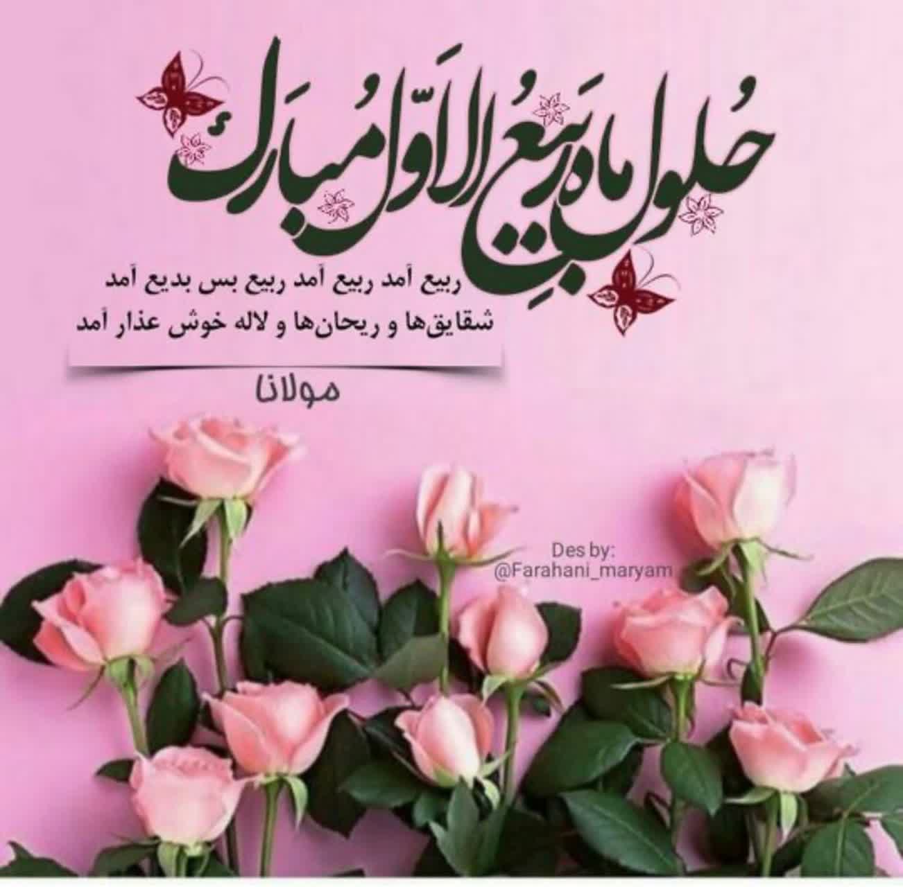 حلول ماه ربیع الاول بر تمامی مسلمین جهان مبارک باد